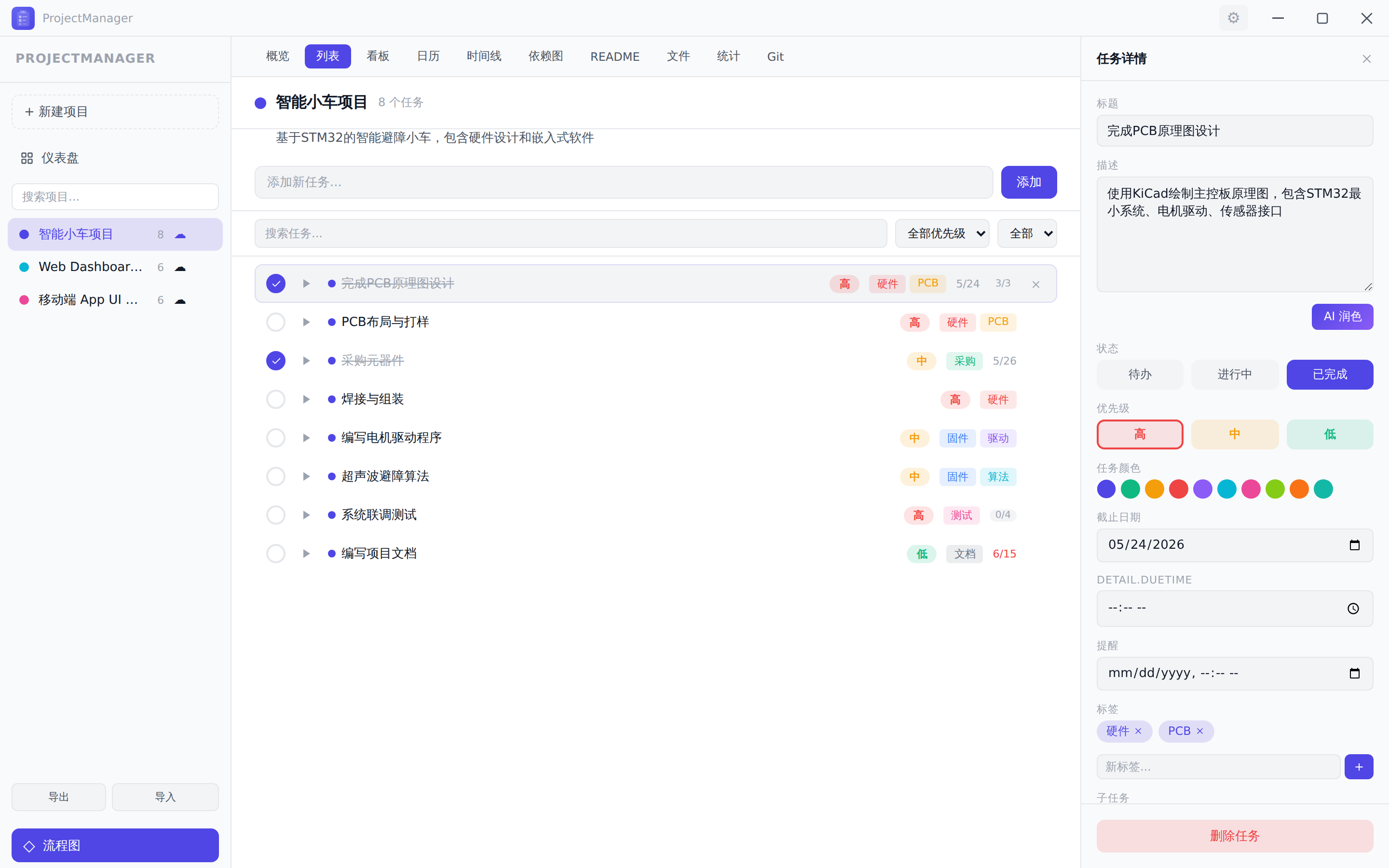任务详情面板